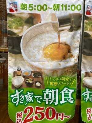 すき家 神宮前三丁目店