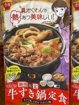 すき家 神宮前三丁目店