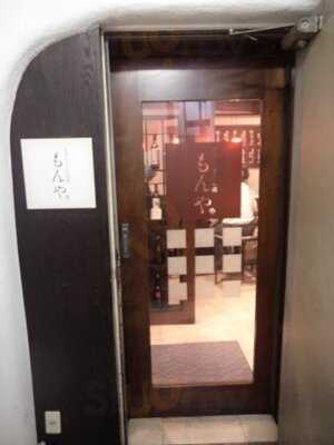 もんや 神保町店