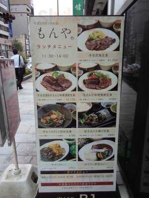 もんや 神保町店