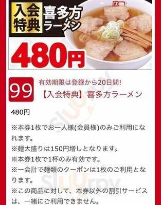 喜多方ラーメン板内 大手町店