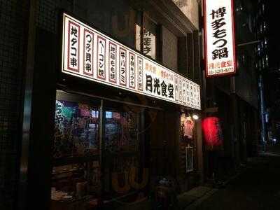 月光食堂 神田司町店