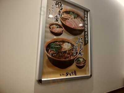 そば処 めとろ庵 メトロピア店