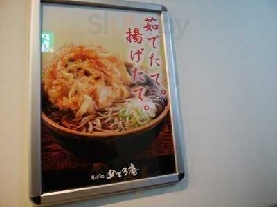 そば処 めとろ庵 メトロピア店