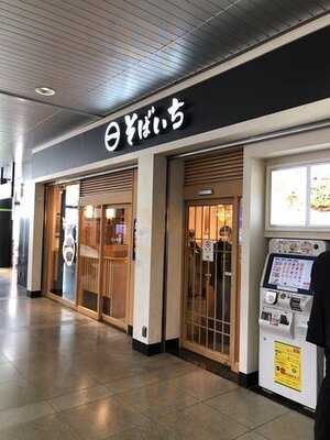 そばいち 恵比寿店
