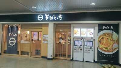 そばいち 恵比寿店