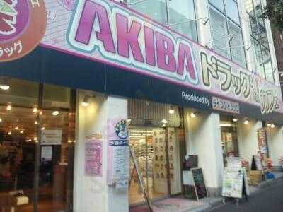 Akiba ドラッグ & カフェ