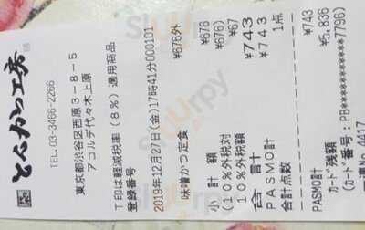 とんかつ工房 アコルデ代々木上原店