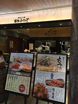 博多ふくいち 飯野ビル店