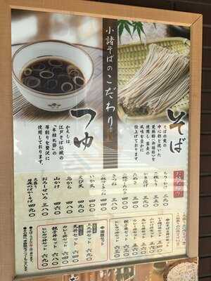 小諸そば 市ヶ谷店