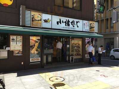 小諸そば 市ヶ谷店