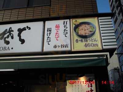 小諸そば 市ヶ谷店