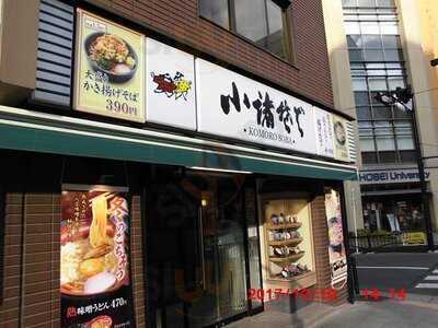 小諸そば 市ヶ谷店