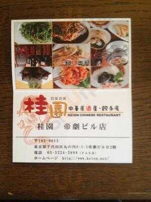 桂園帝劇ビル店