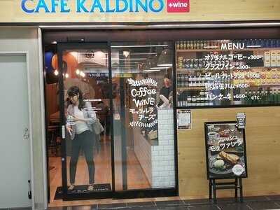 カフェカルディーノ＋wine 溜池山王メトロピア店