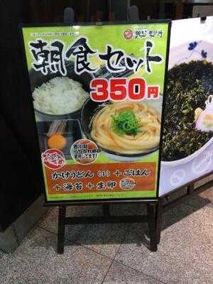 親父の製麺所 秋葉原店