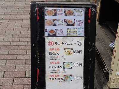 九州藩 目黒大鳥店