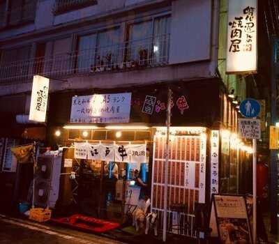 神田焼肉江戸牛