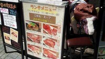 神田焼肉江戸牛