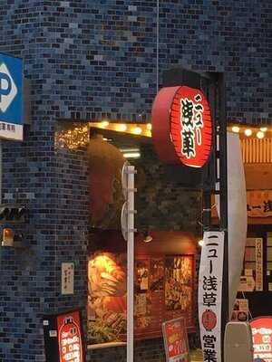 ニュー浅草 市ヶ谷店