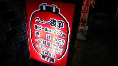 ニュー浅草 市ヶ谷店