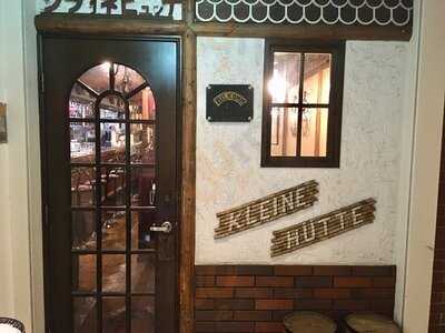 クライネヒュッテ