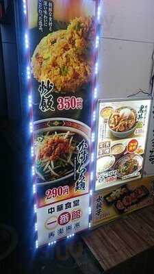 中華食堂 一番館 渋谷桜丘町店