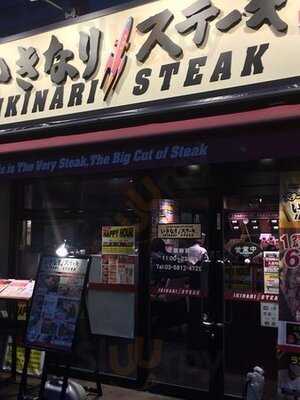 いきなりステーキ末広町店