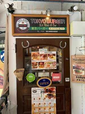Tokyo Burger 東京バーガー 原宿
