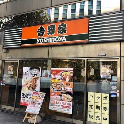 吉野家 神田小川町店