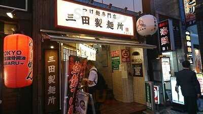 三田製麺所 有楽町店