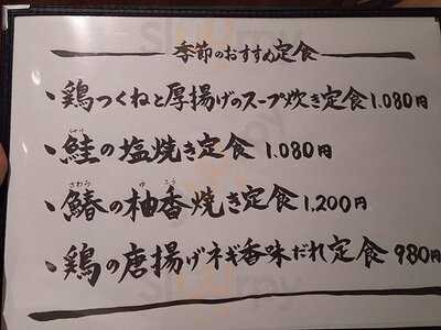 なかよし 渋谷ストリーム店