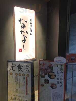 なかよし 渋谷ストリーム店