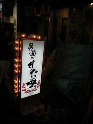 伝説のすた丼屋 渋谷店