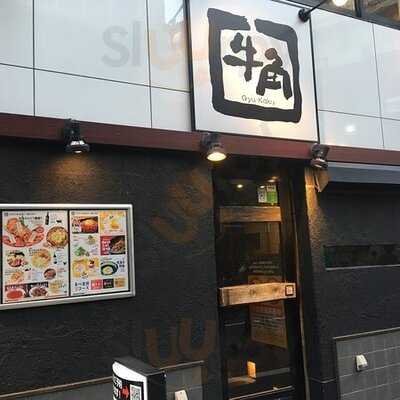 牛角池尻大橋店