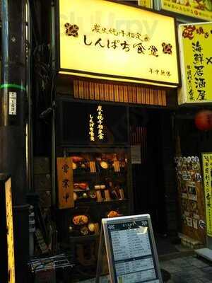 しんぱち食堂 神田店