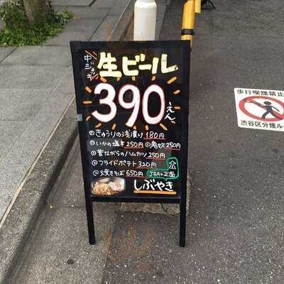 鉄板焼そば・酒場 しぶやき