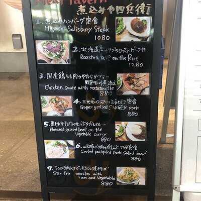 Meat Tavern 煮込みや四兵衛