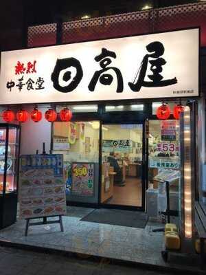 日高屋 秋葉原駅南店