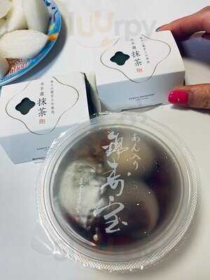 亀屋万年堂 阿佐ヶ谷店