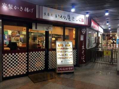 いろり庵きらく 秋葉原店