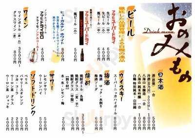 味太助 水道橋店