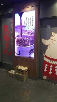 みそかつ矢場とん 東京駅グランスタ店