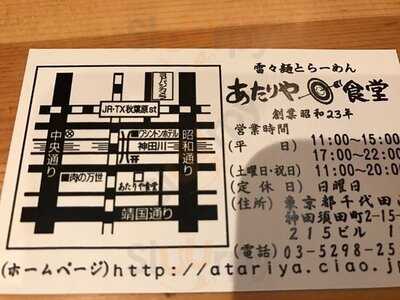 あたりや食堂