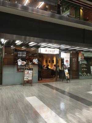 上島珈琲店 竹橋店