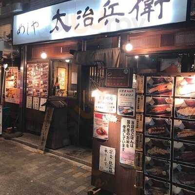 めしや太治兵衛