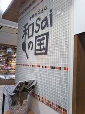 和saiの国 グランスタ丸の内