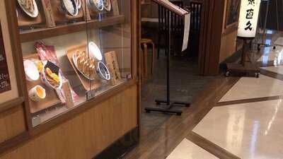 直久 フレンテ笹塚店