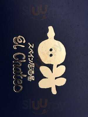 エル チャテオ デル プエンテ お茶の水