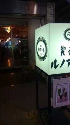 喫茶室ルノアール 市ヶ谷駅前店